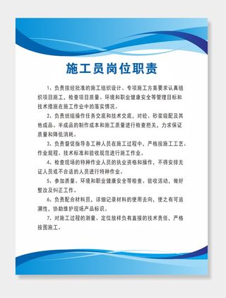 施工员岗位职责制度牌