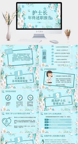 护士述职报告PPT模板预览图