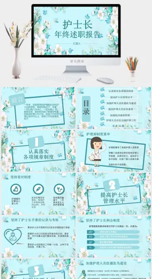 护士述职报告PPT模板预览图