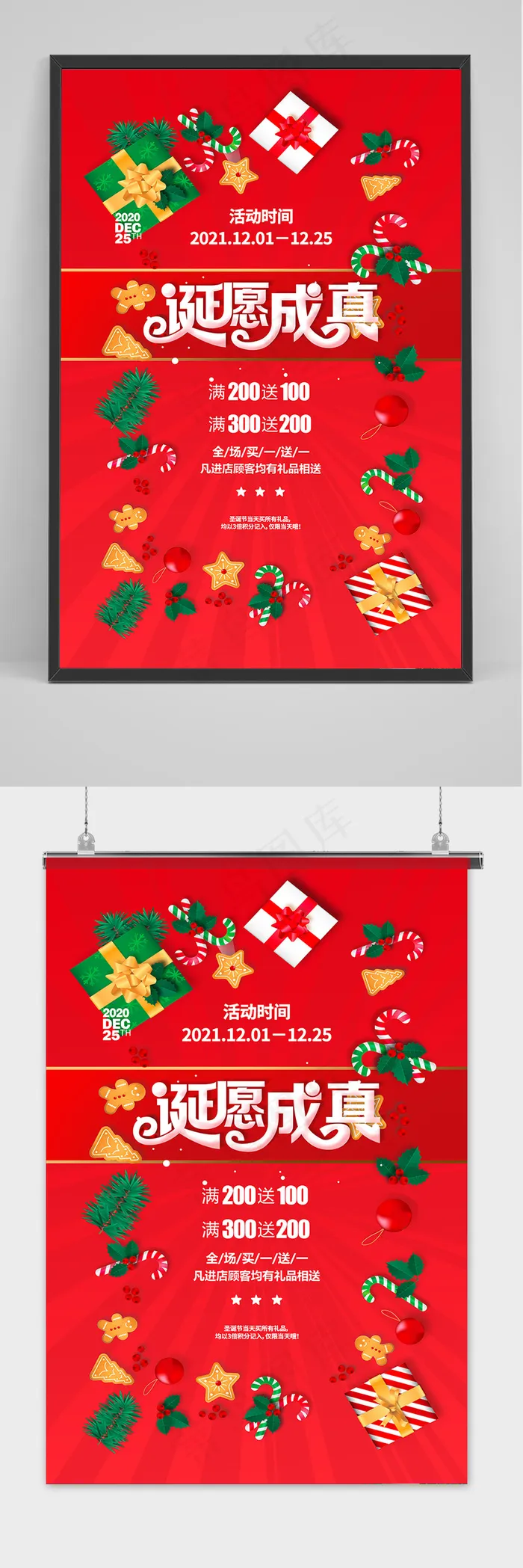 大气红色诞愿成真圣诞节商场促销海报psd模版下载