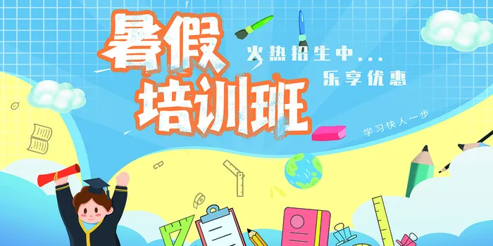 手绘创意清新夏天暑假招生海报psd模版下载