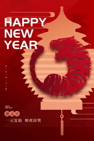 2022背景虎年春节背景海报
