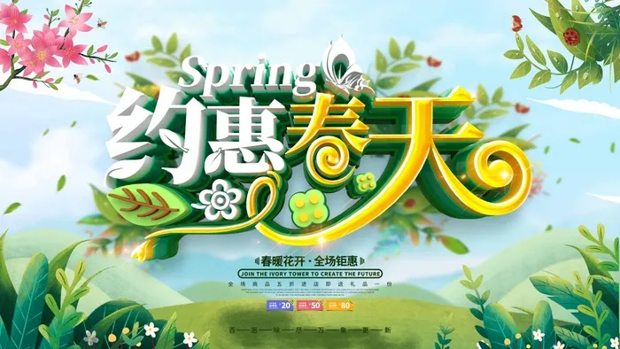 春天 春天海报模板psd模版下载