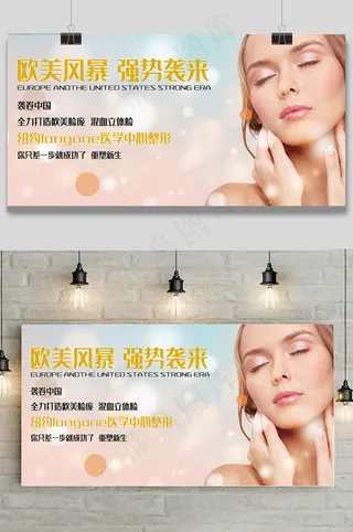 大气美容整形护肤品海报展板