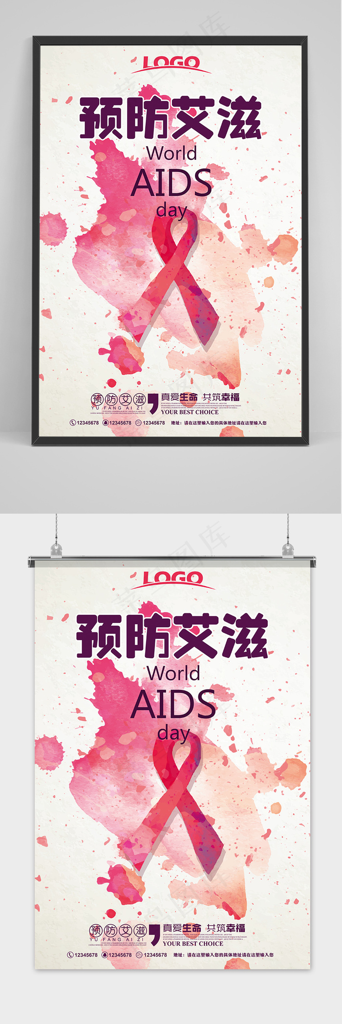 粉色水墨风世界艾滋病日预防艾滋病展板psd模版下载