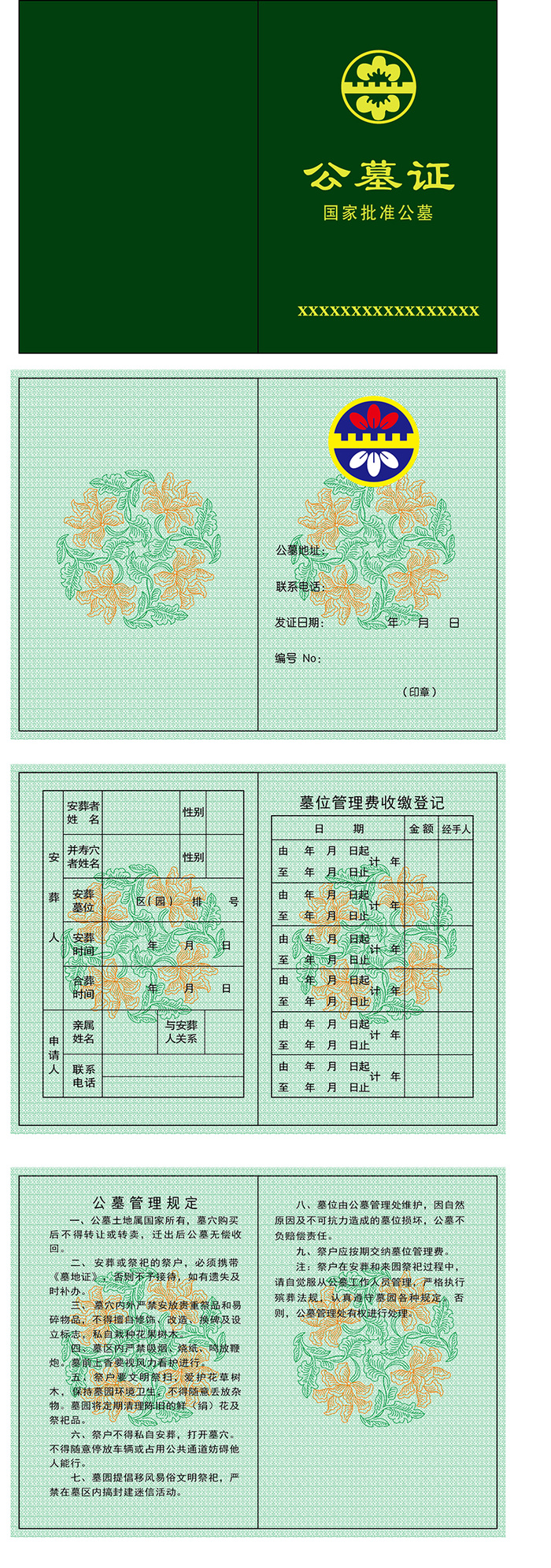公墓证  花纹   矢量花纹  花ai矢量模版下载