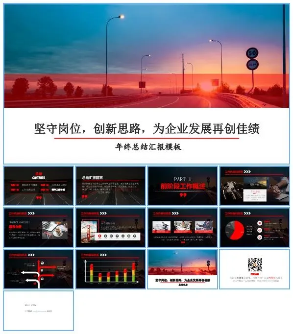 坚守岗位 创新思路——红黑配色年终总结来年计划ppt模板