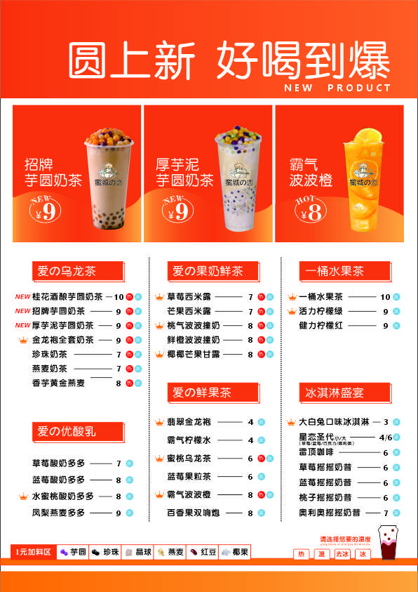 奶茶饮品店价格单