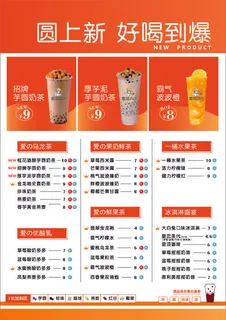 奶茶饮品店价格单