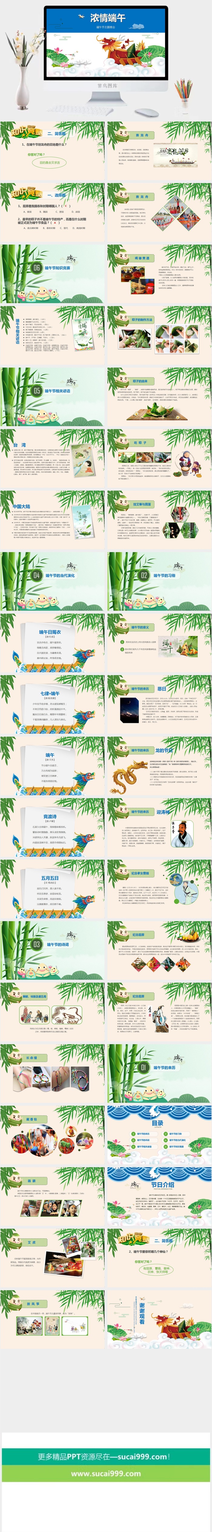 端午节活动宣传高清PPT