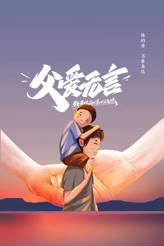 父亲节 父亲节营销活动