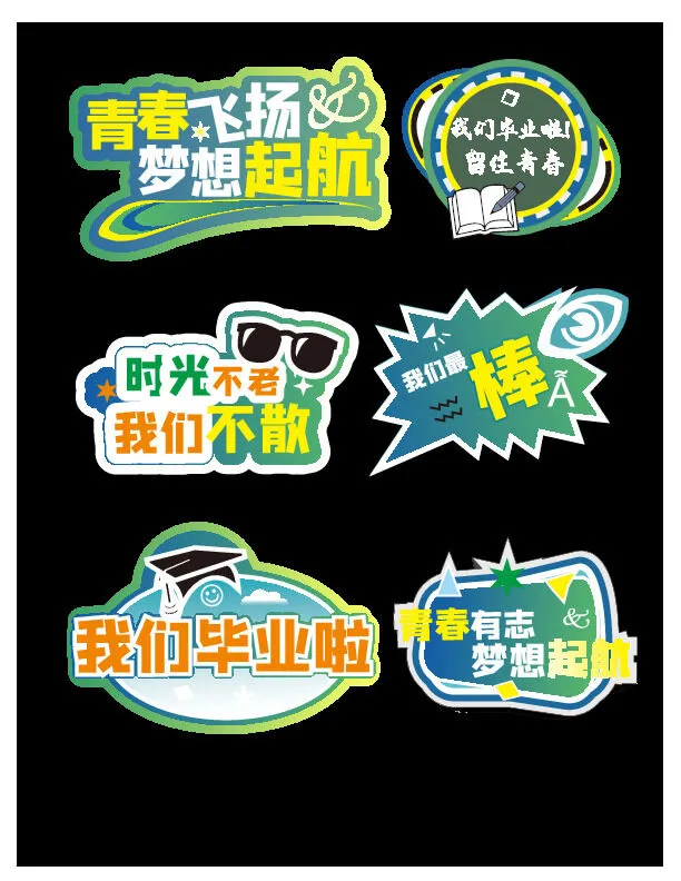 毕业季手举牌ai矢量模版下载