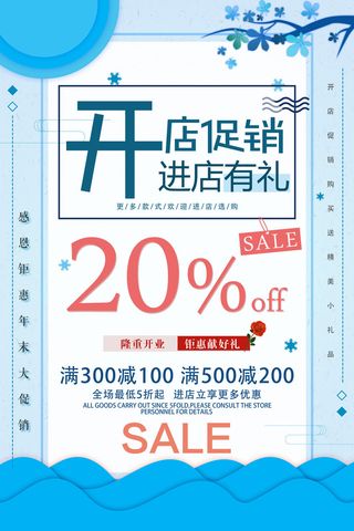 商场开业盛典海报PSD新店促销广告活动展板DM宣传单设计素材模版