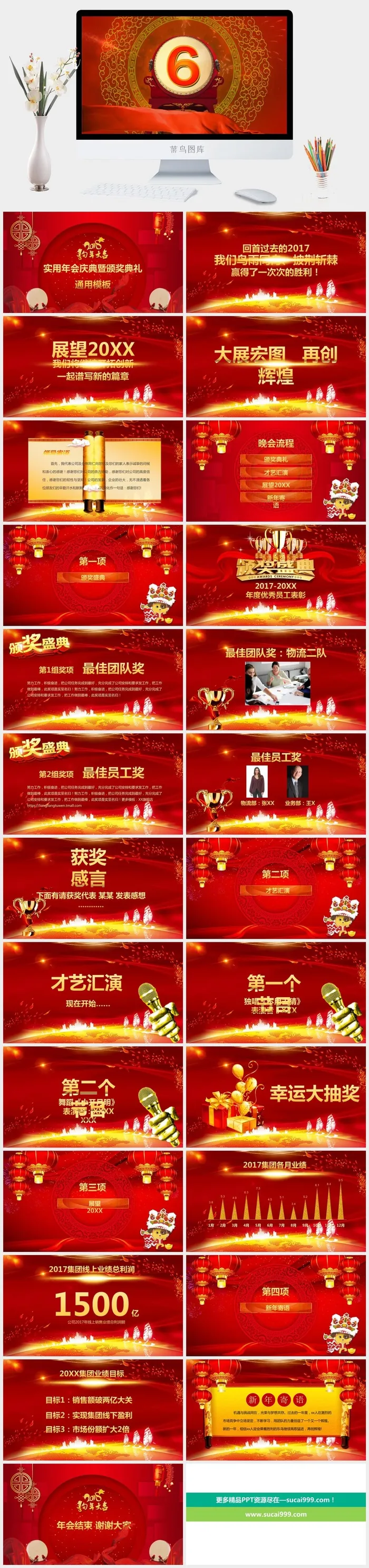 年会颁奖盛典晚会PPT