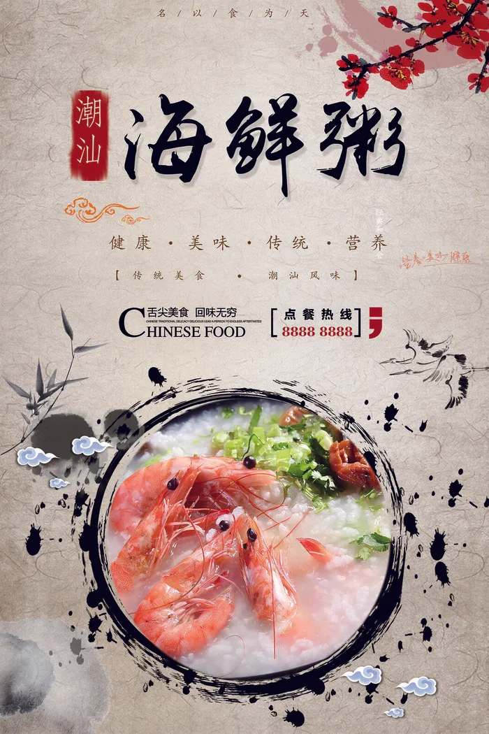 海鲜美食海报(3543x5315)psd模版下载