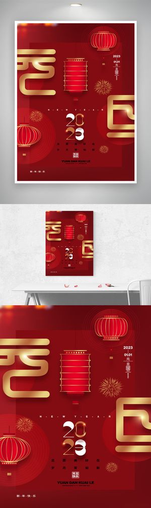质感元旦节促销海报素材