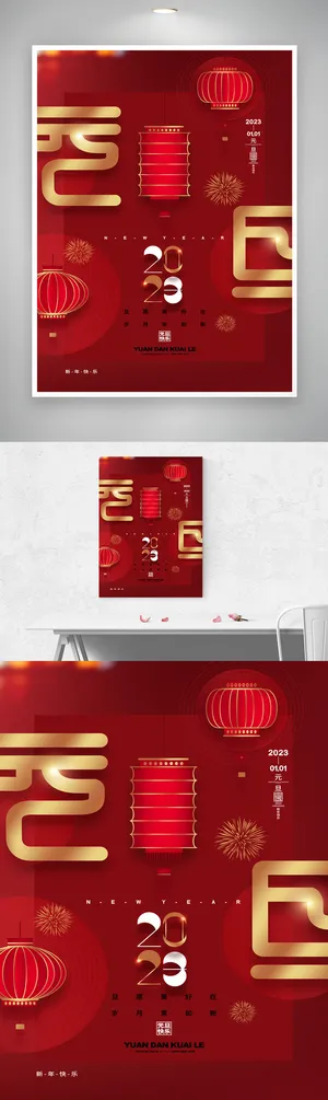 质感元旦节促销海报素材