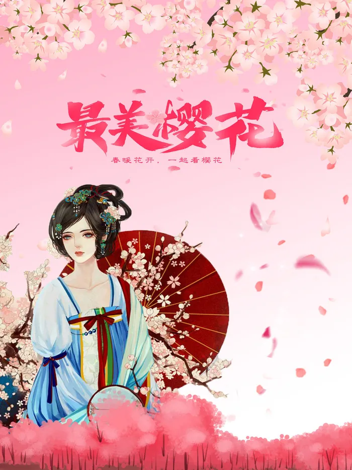 樱花节浪漫樱花素材psd模版下载