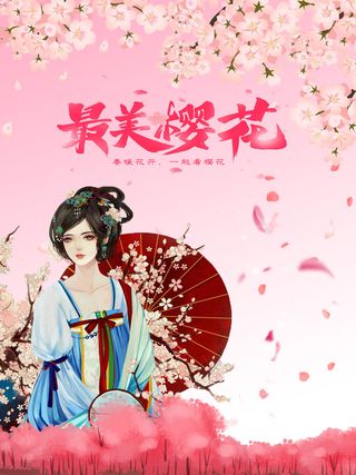樱花节浪漫樱花素材
