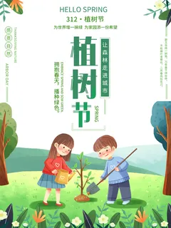植树节清新绿色植树节宣传海报