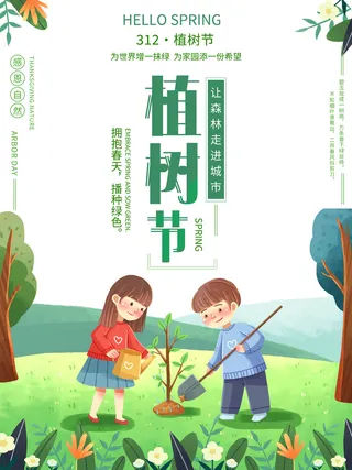 植树节清新绿色植树节宣传海报