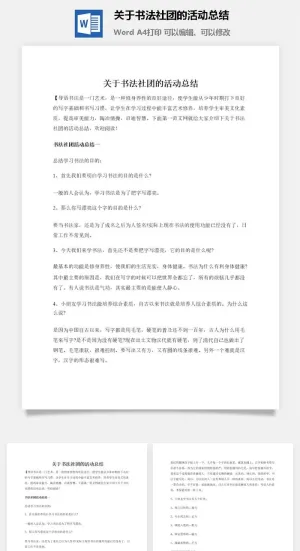 关于书法社团的活动总结