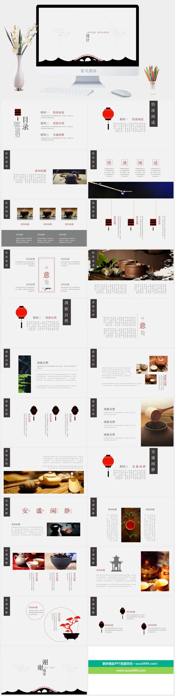 中国风格简约大气ppt模板