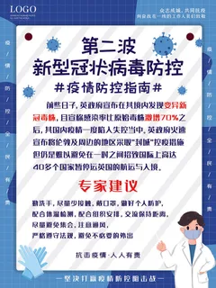 春节冬季肺炎疫情防控指南宣传海报插画展板PSD设计素材模板