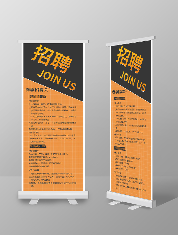 橙色简约招聘海报展架psd模版下载