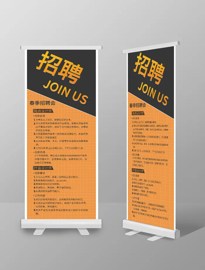 橙色简约招聘海报展架psd模版下载