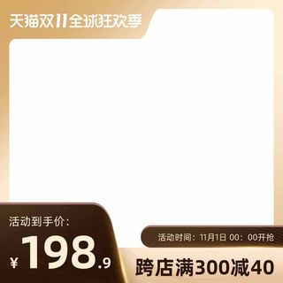 电商主图 电商促销主图