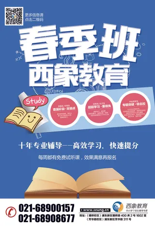 平面广告教育培训海报海报模板ps素材海报模板创意海报排版
