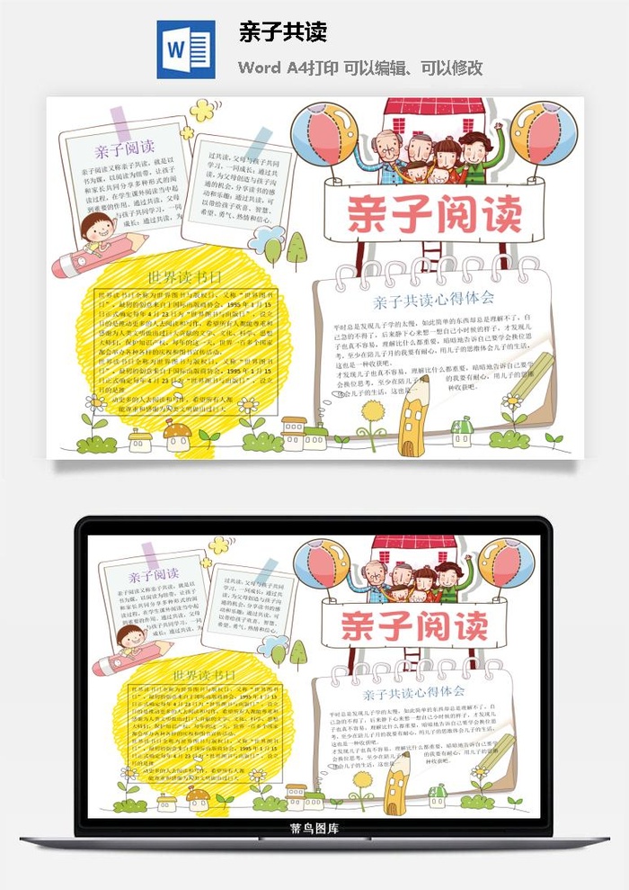 共读一本书手抄报