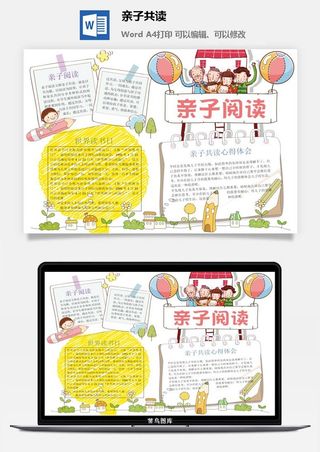 共读一本书手抄报