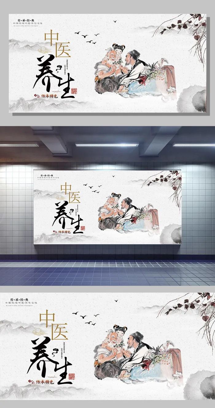 水墨中医养生健康医疗展板