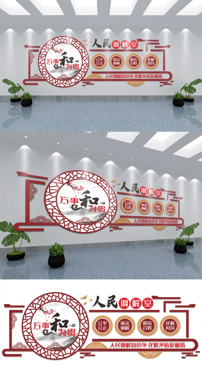 中国风人民调解室文化墙eps,ai矢量模版下载