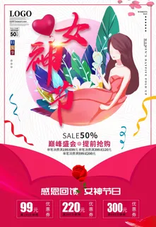 三八妇女节 妇女节海报图片