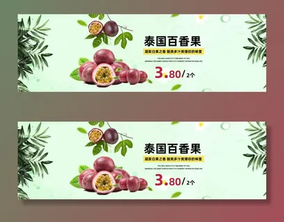 新鲜水果电商banner电商首页海报主图电商banner香蕉芒果脐橙详情