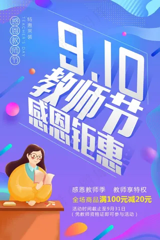 教师节 教师节海报 教师节背景