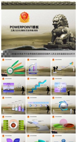 工商行政12315维权打击传销报告PPT幻灯片预览图