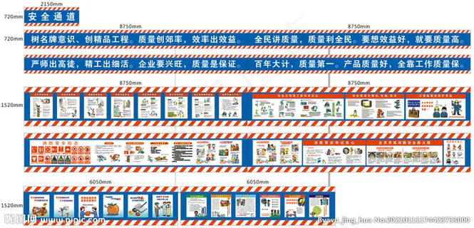 工地安全通道漫画长图