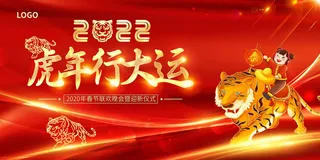 元旦展板元旦海报元旦节喜迎新年