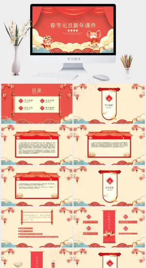 红色卡通春节元旦新年课件ppt模版预览图