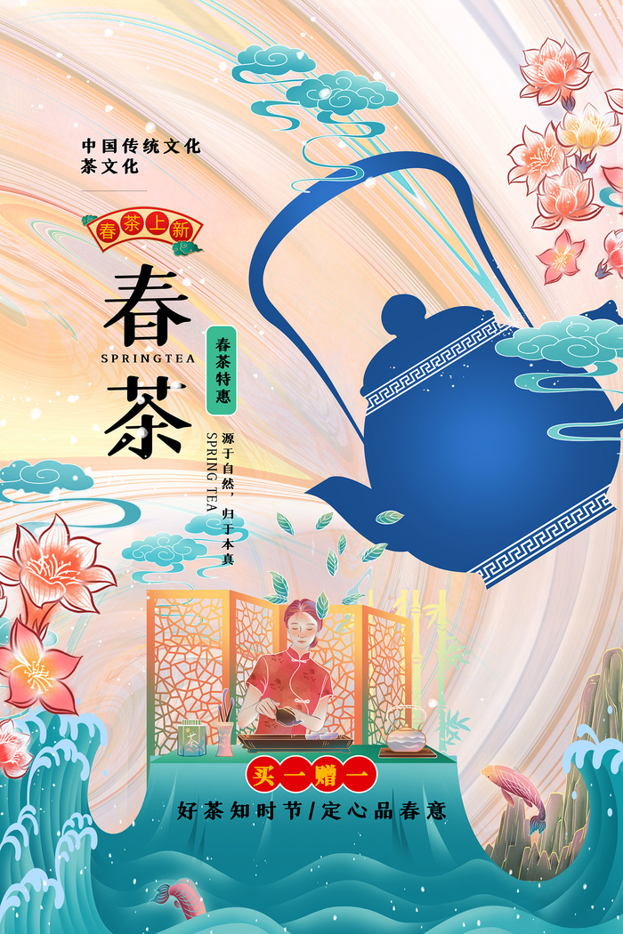 春茶上市茶业公司促销海报psd模版下载