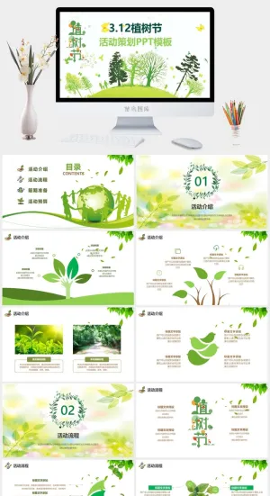 绿色唯美植树节活动策划PPT模板预览图