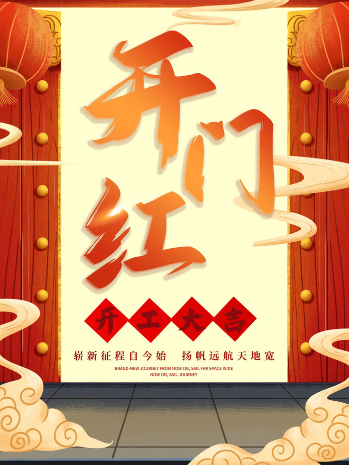 2022虎年公司开业春节开工大吉新年开门红宣传海报展板PS设计素材psd模版下载