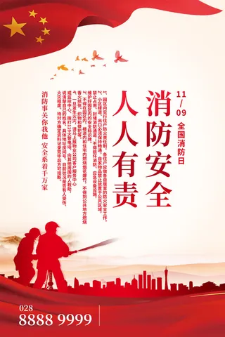 消防宣传日119防火灭火英雄火灾安全公益宣传海报设计psd模板素材