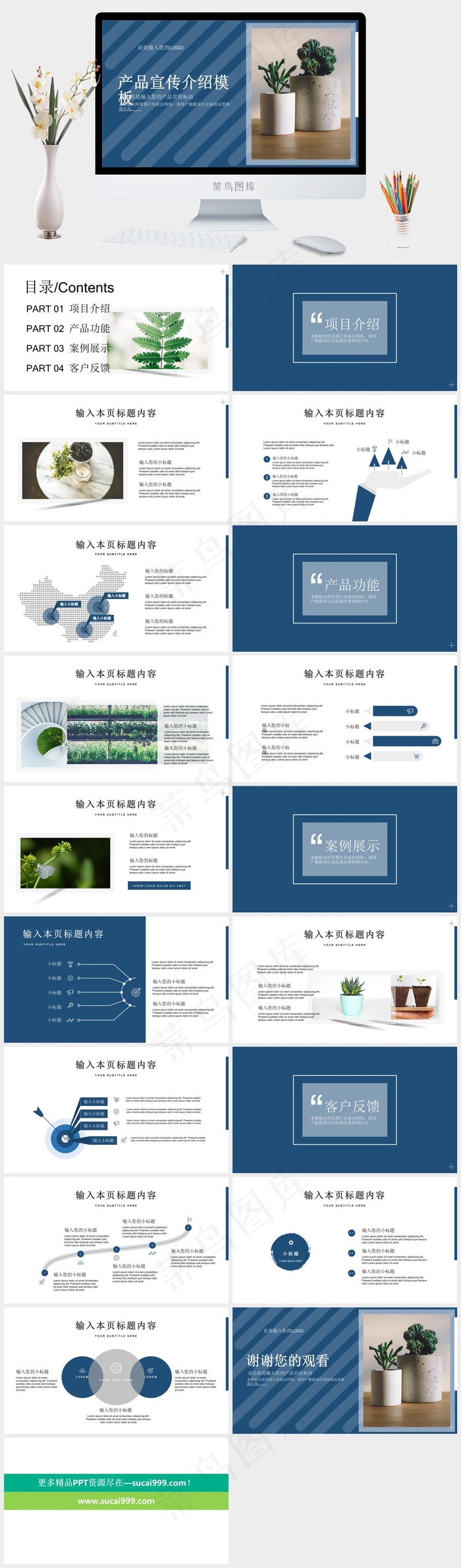 产品介绍企业宣传PPT模板