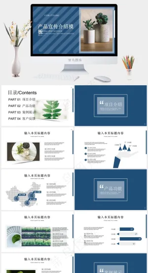 产品介绍企业宣传PPT模板预览图