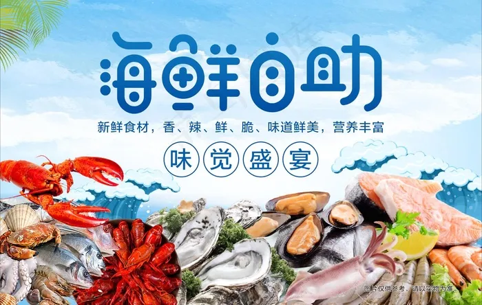 海鲜 自助餐cdr矢量模版下载